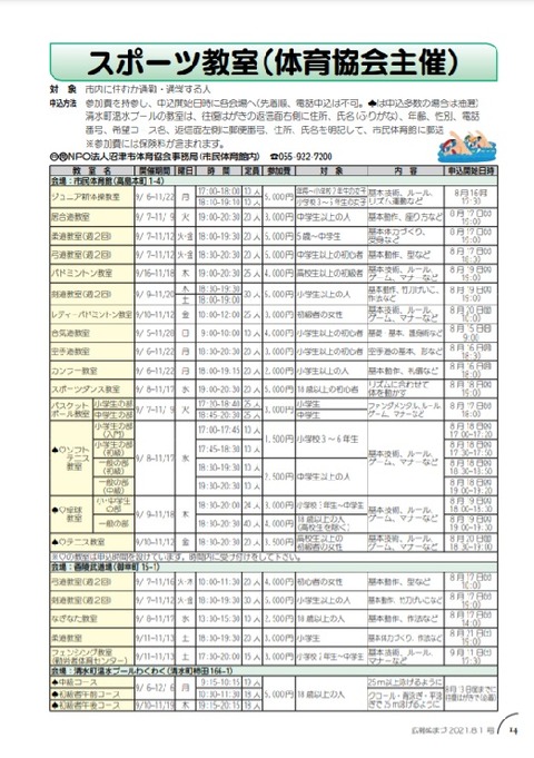 スポーツ教室_広報P14
