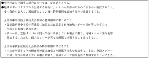 陸上・駅伝