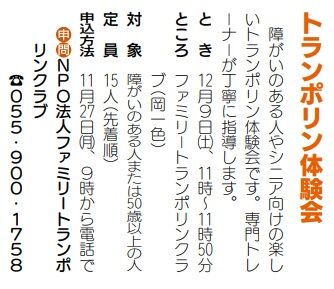 トランポリン体験会