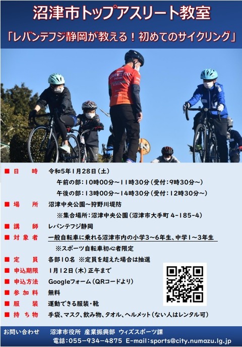 トップアスリート教室