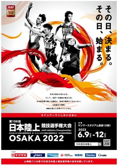 日本選手権