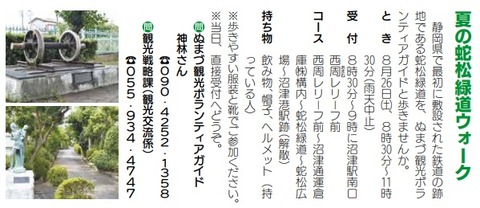 蛇松緑道ウォーク