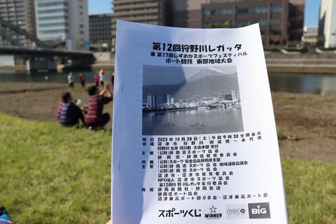 狩野川レガッタ