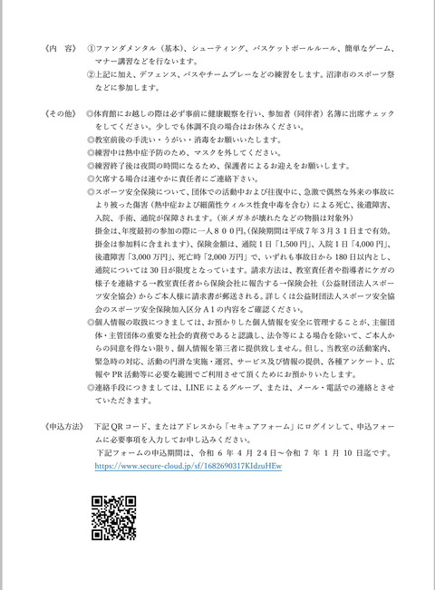 バスケ2