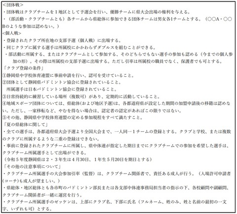 バドミントン