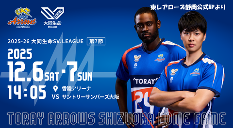 【バレーボール・東レアローズ静岡】今週末は今季初香陵アリーナホームゲーム！あの国民的人気選手も来沼！！😍