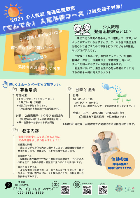 入園準備募集