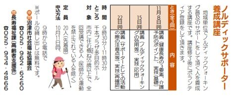 ノルディックウォーキング