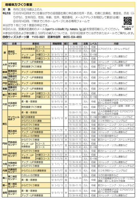 地域体力づくり教室