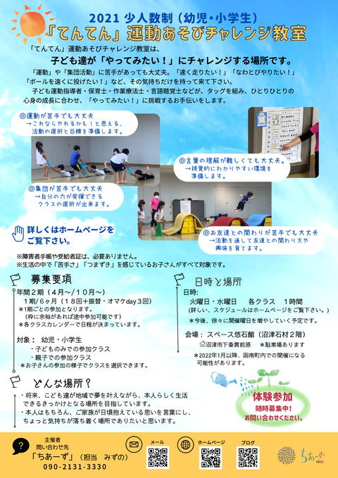 運動あそびチャレンジ募集