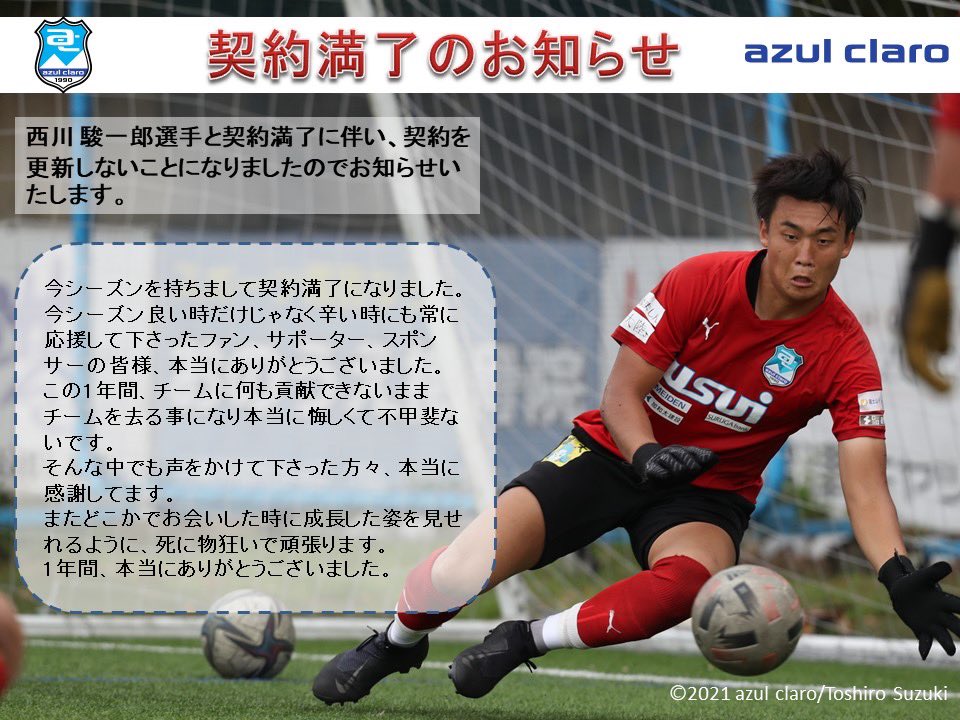 アスルクラロ沼津 冬は切なさ オフシーズンは出会いと別れの季節 ぬまスポ
