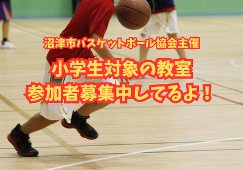 【バスケ】この春、バスケを始めたい小学生集まれ～！NBAバスケットボール教室の参加者募集してるよ！