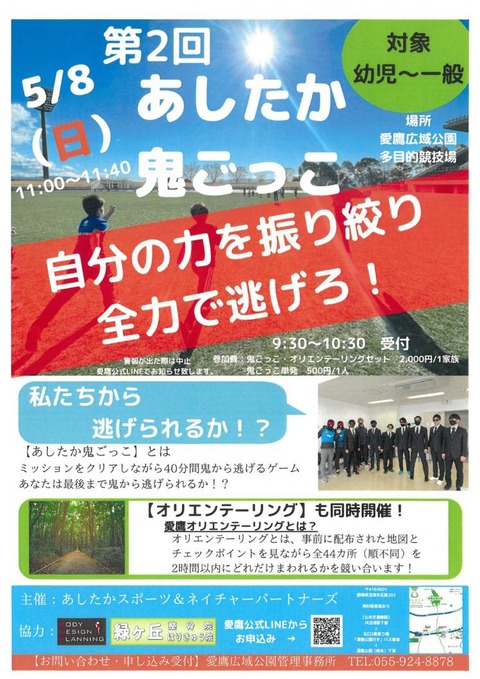 おにごっこ