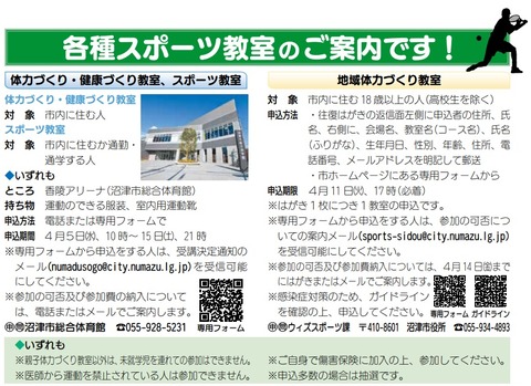 体力づくり教室