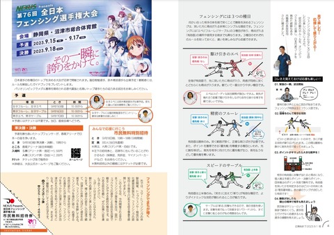 フェンシング特集02