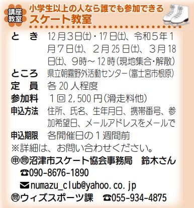 スケート教室