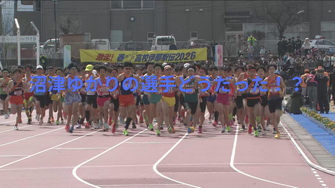 【駅伝】3月22日開催・伊那駅伝で沼津ゆかりの大沼光琉選手が区間4位の快走！