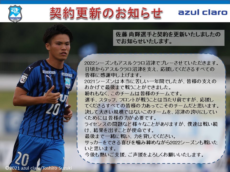 アスルクラロ沼津 この焦らし上手 エースの契約更新で来季反攻待ったなし ぬまスポ