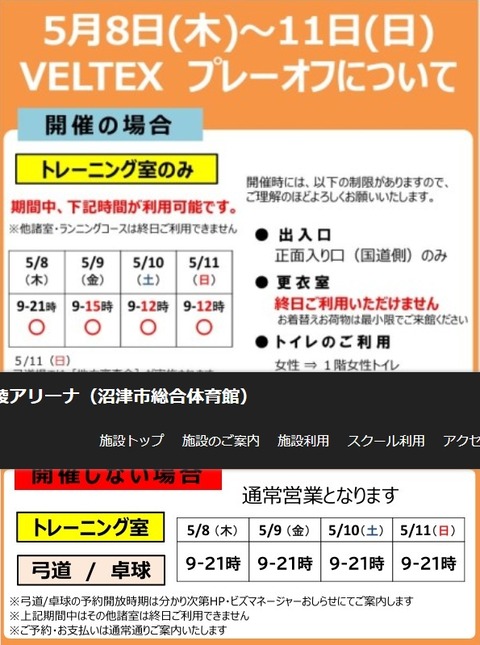 スクリーンショット_25-4-2025_222917_city.numazu-sougoutaiikukan.jp