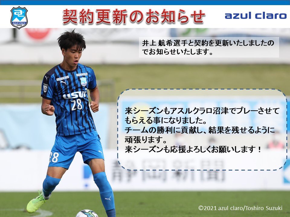 アスルクラロ沼津 ゆれるオフシーズン 契約更新情報もきた ぬまスポ