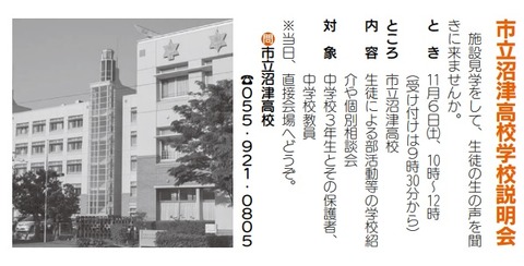 市立高部活動説明会