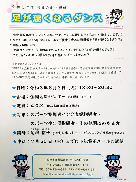 足が速くなるダンス