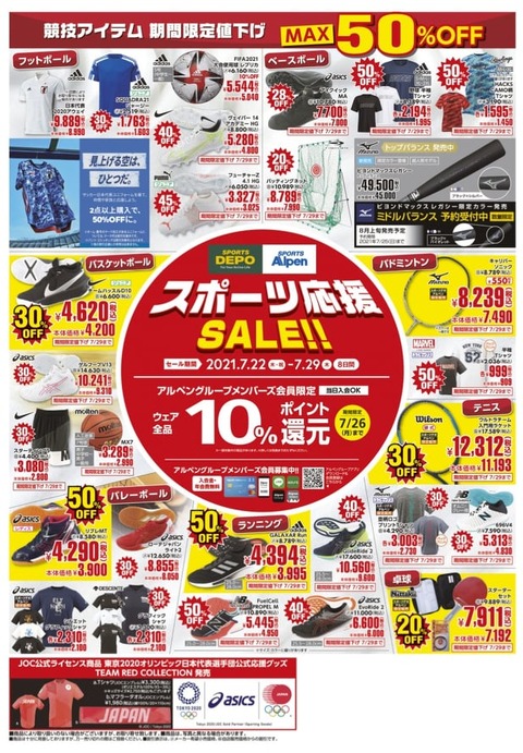 デポちらし2