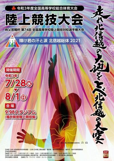 陸上インターハイ