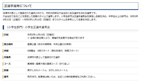 正選手