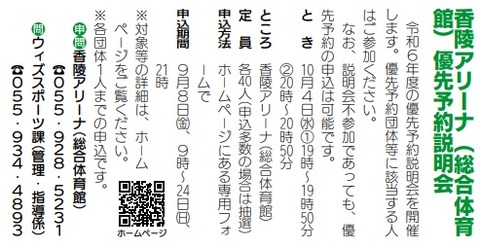 香陵アリーナ予約説明会