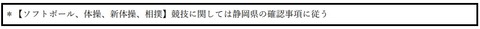ソフトボール体操新体操相撲
