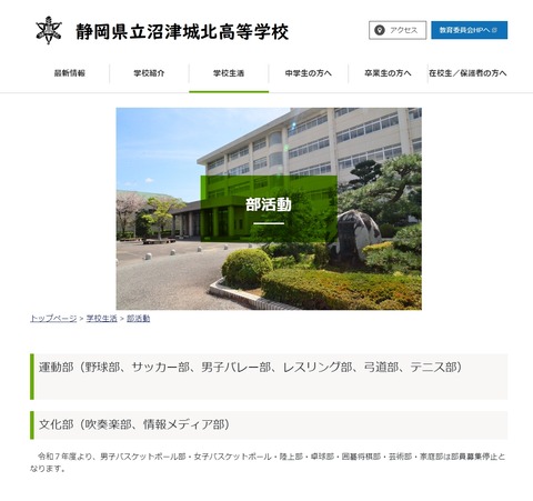 スクリーンショット_4-3-2025_21918_www.edu.pref.shizuoka.jp