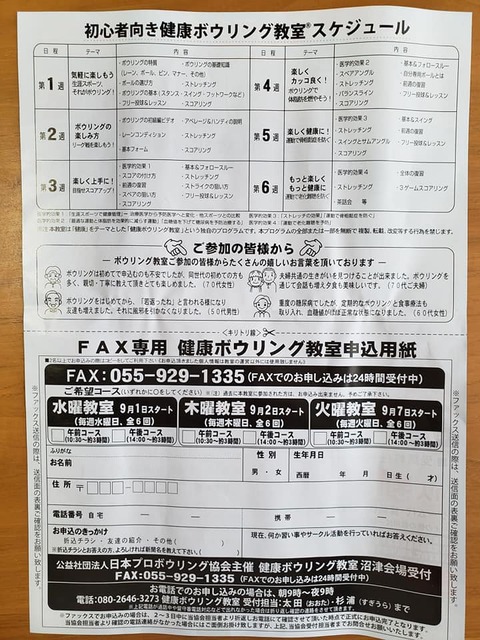 健康ボウリング教室②