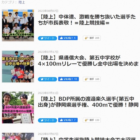 カテゴリ陸上