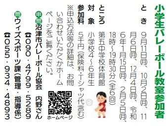 小学生バレーボール教室