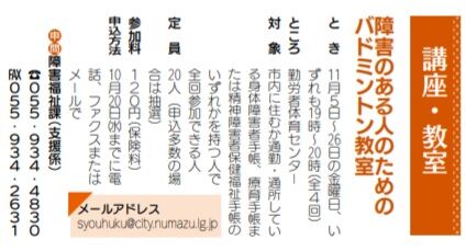 障害者バドミントン