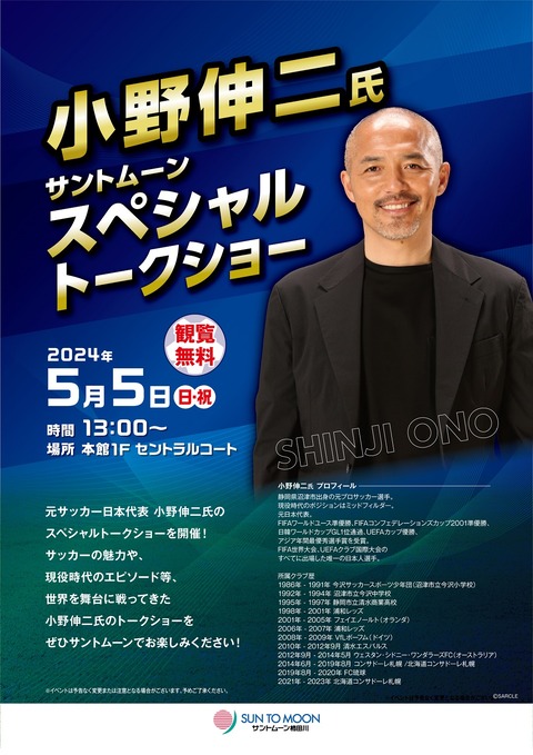 小野伸二