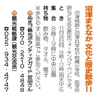 まちなか歴史散歩