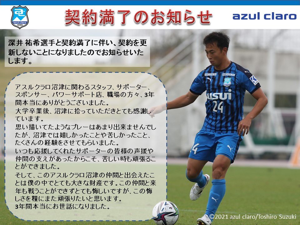 アスルクラロ沼津 冬は切なさ オフシーズンは出会いと別れの季節 ぬまスポ