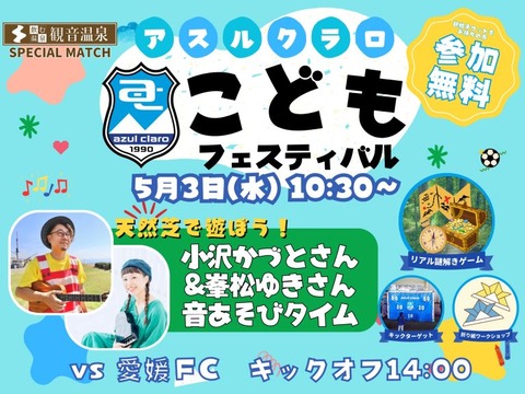 子どもフェスタ