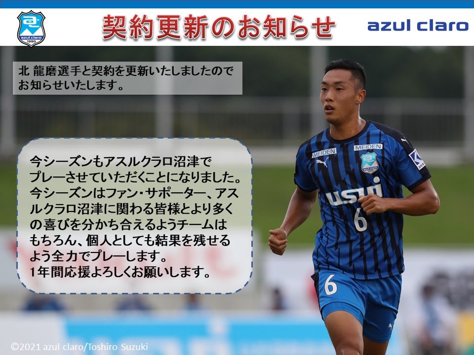 アスルクラロ沼津 この焦らし上手 エースの契約更新で来季反攻待ったなし ぬまスポ
