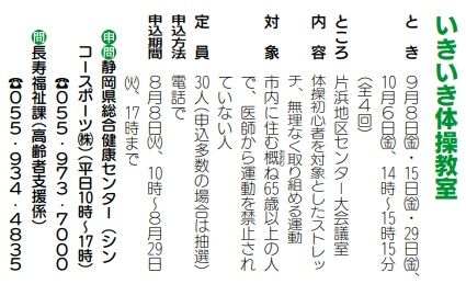 いきいき体操教室