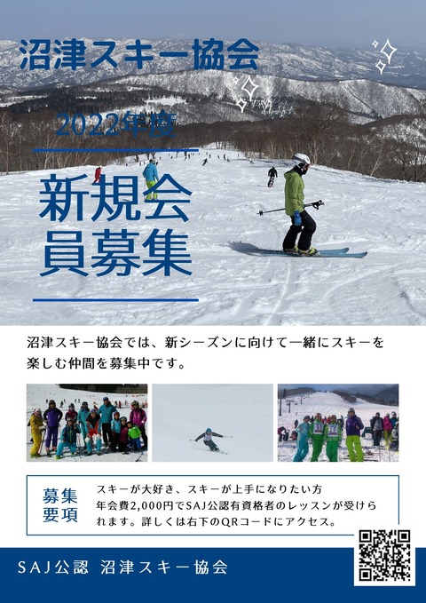 沼津スキー協会募集ポスター