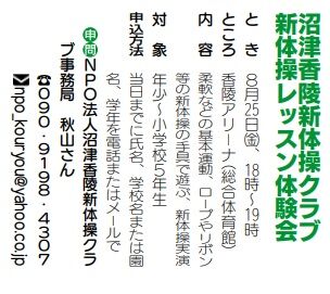 新体操体験会