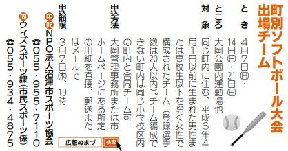 町別ソフト大会