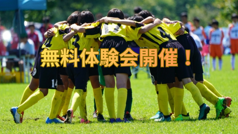 【サッカー】はじめてでも大丈夫！沼津原サッカークラブが無料体験練習会を開催！