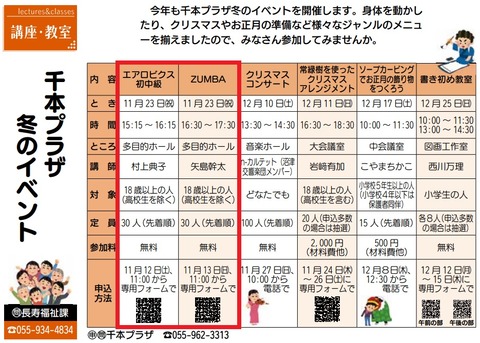 千本プラザ講座