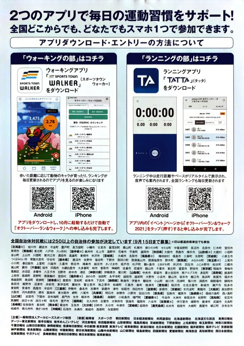 オクトーバーラン_チラシ裏