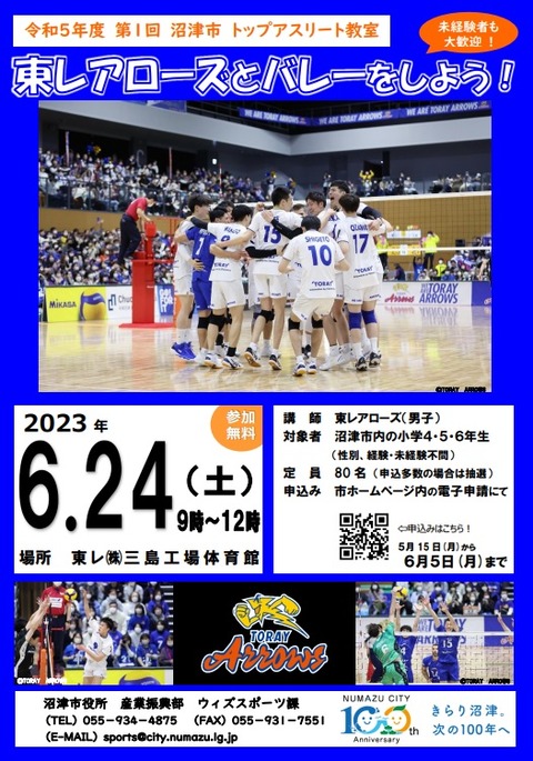 東レアローズ