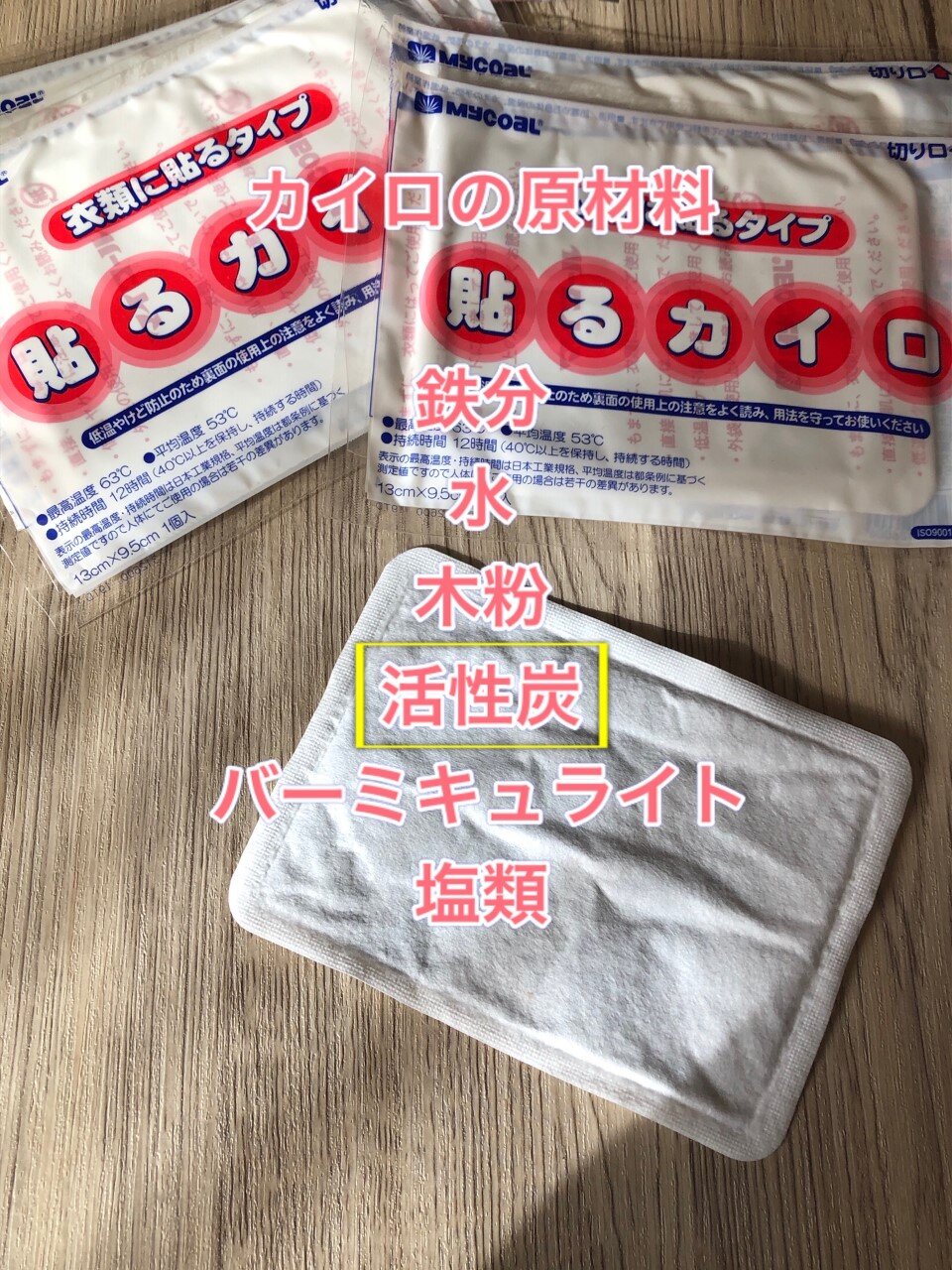 そのカイロ捨てないで 家に絶対ある あの場所 にも使えるんです ちいさなおうち Powered By ライブドアブログ